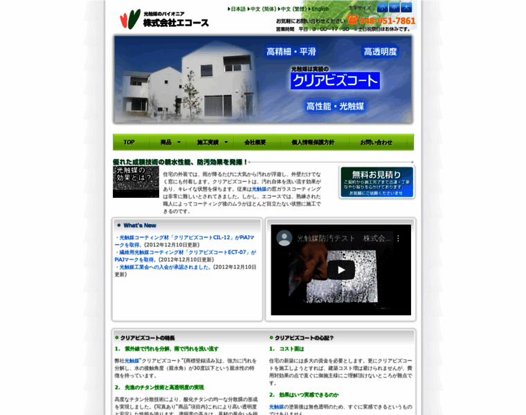 Ecos-hp.jp thumbnail