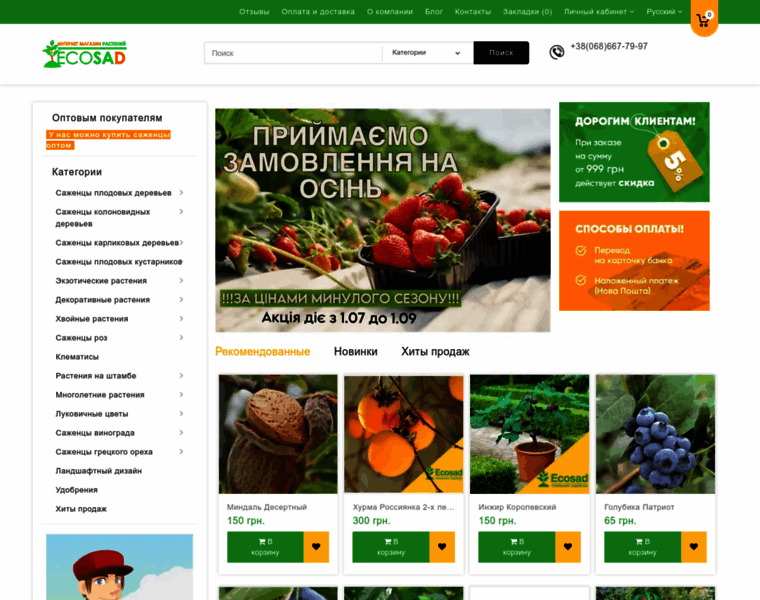 Ecosad.com.ua thumbnail