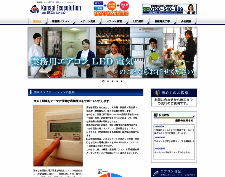Ecosolution.co.jp thumbnail