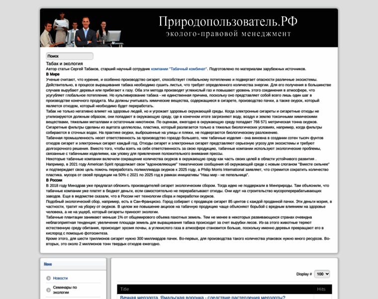 Ecostaff.ru thumbnail Ecostaff.ru thumbnail