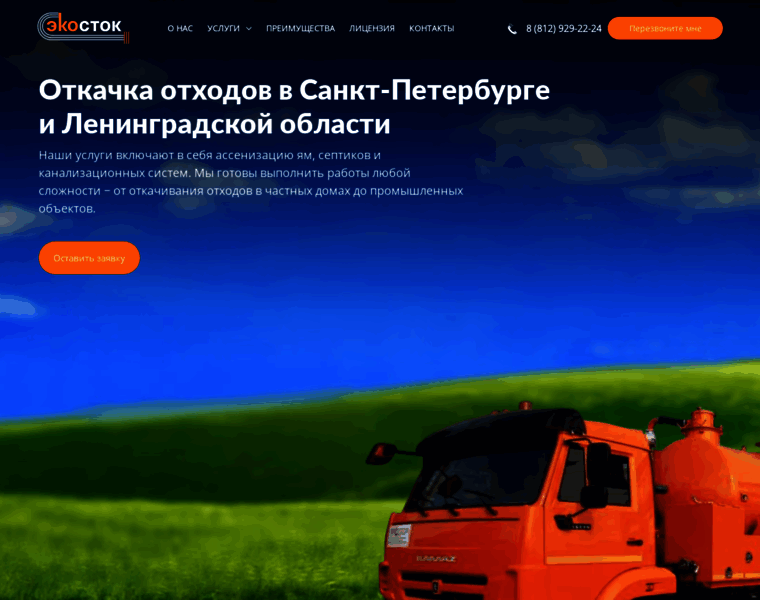 Ecostockspb.ru thumbnail
