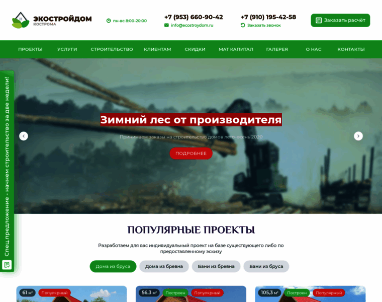 Ecostroydom.ru thumbnail