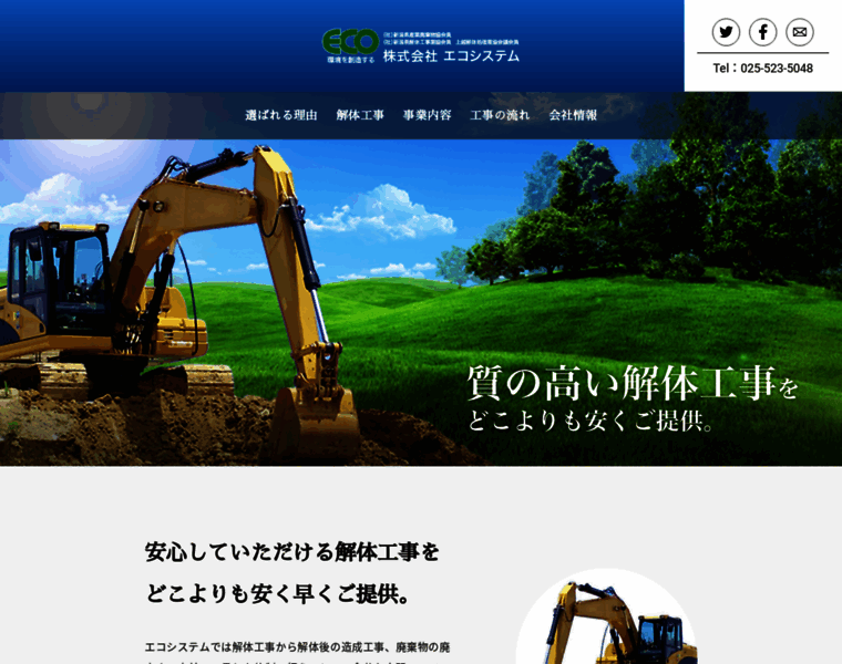 Ecosystem.ne.jp thumbnail
