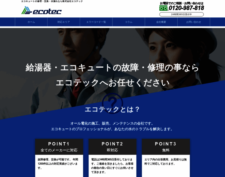 Ecotec-japan.co.jp thumbnail