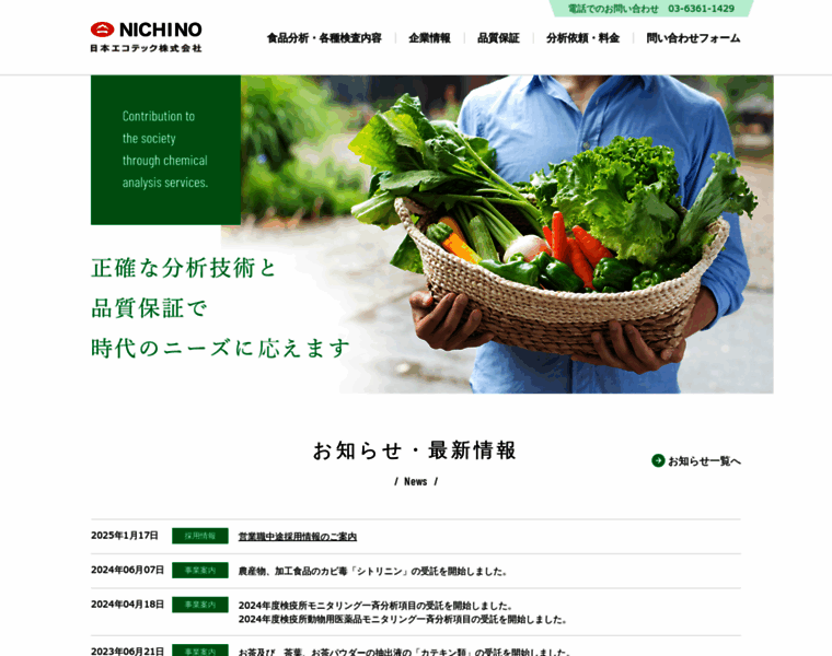 Ecotech.co.jp thumbnail
