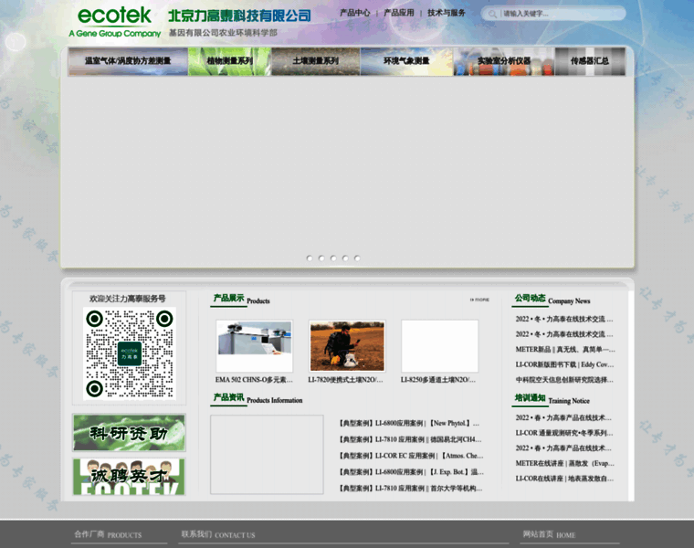 Ecotek.com.cn thumbnail