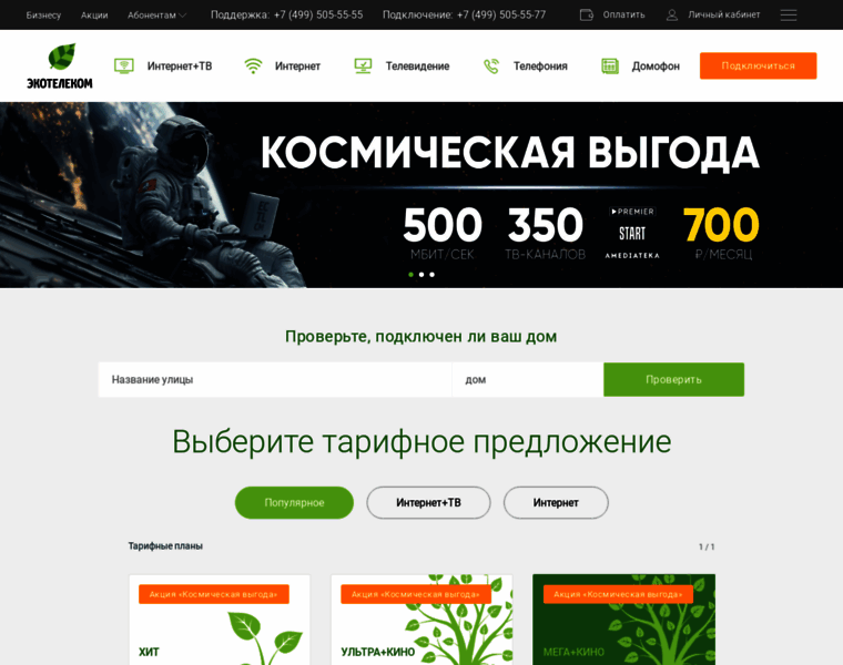Ecotelecom.ru thumbnail