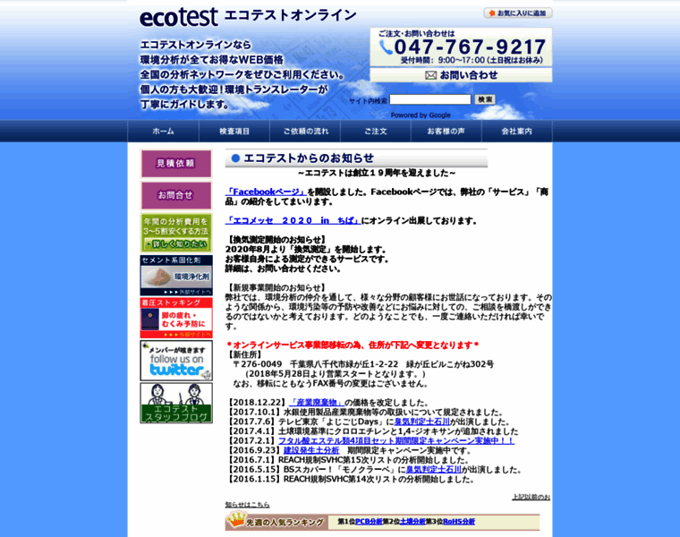 Ecotest.jp thumbnail