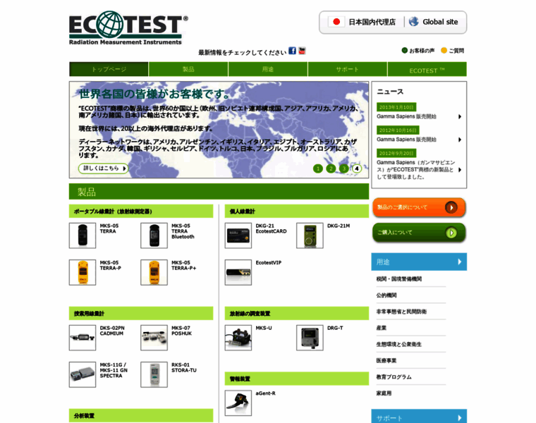 Ecotestjapan.com thumbnail