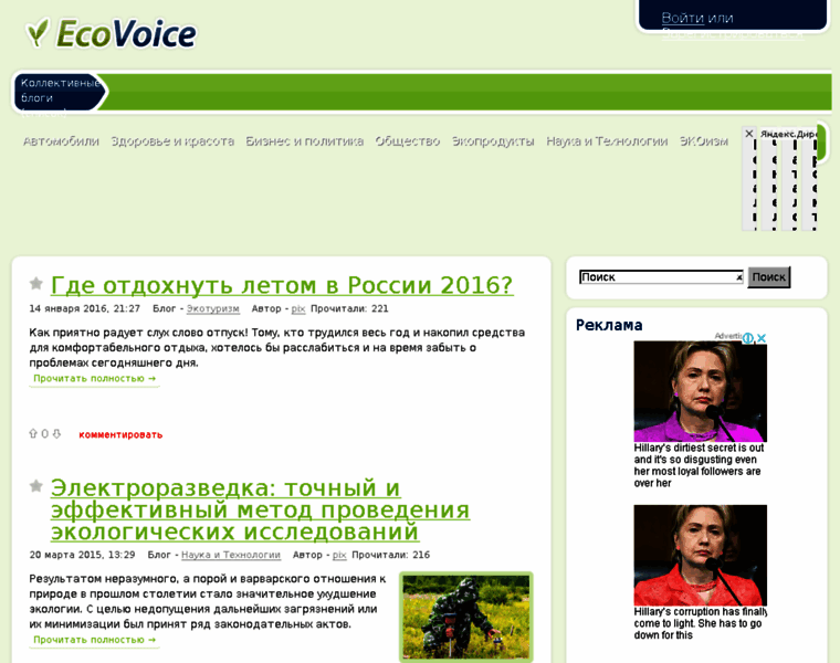 Ecovoice.ru thumbnail