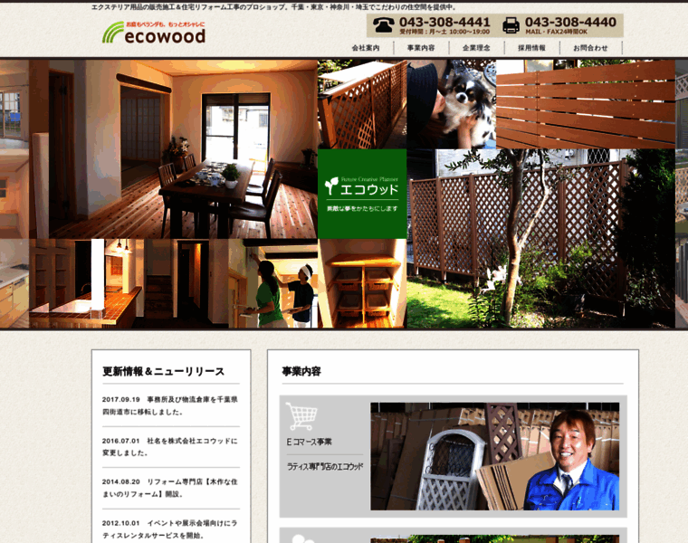 Ecowood.jp thumbnail