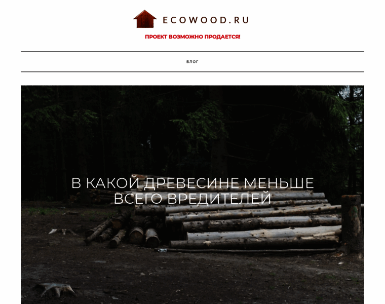 Ecowood.ru thumbnail