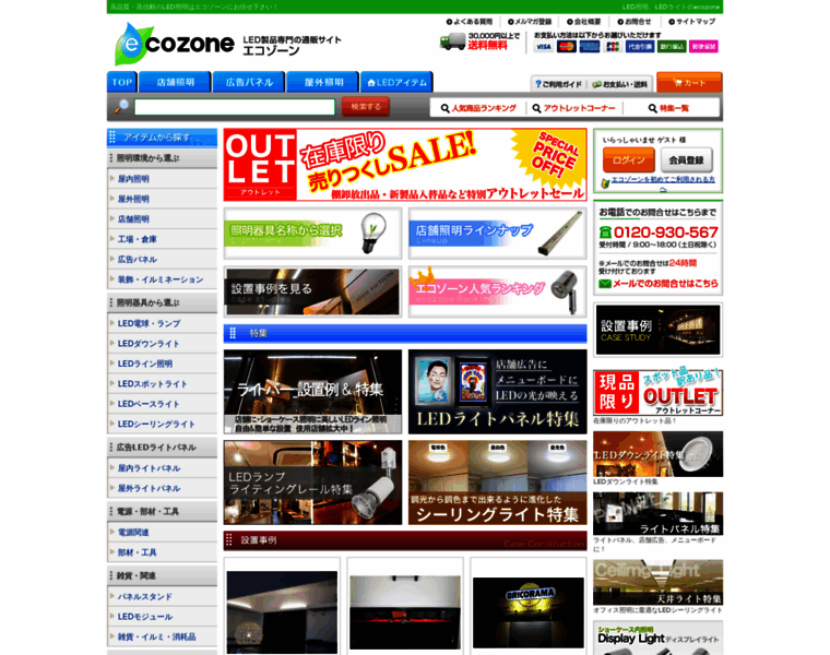 Ecozone.jp thumbnail