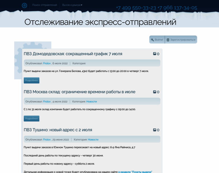 Ecp-tracking.ru thumbnail