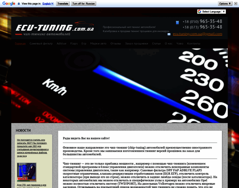 Ecu-tuning.com.ua thumbnail