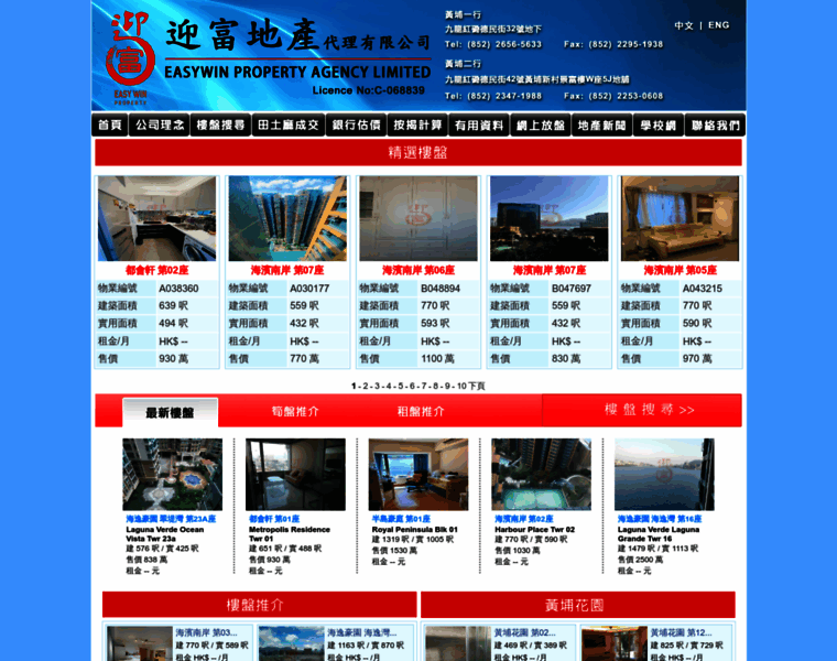 Ecwin.com.hk thumbnail