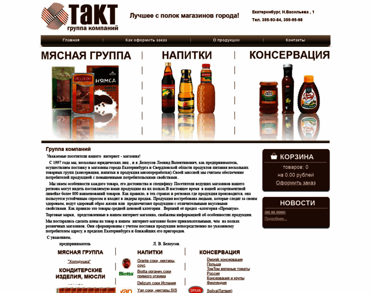 Eda-takt.ru thumbnail