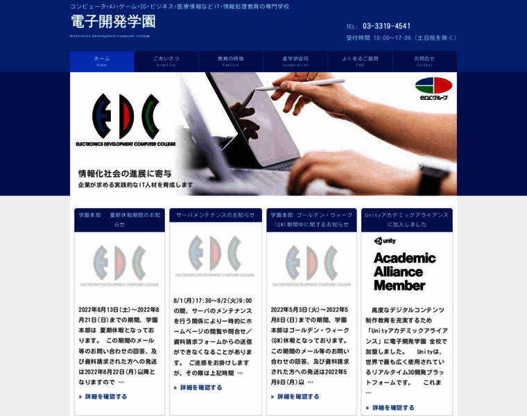 Edc.ac.jp thumbnail