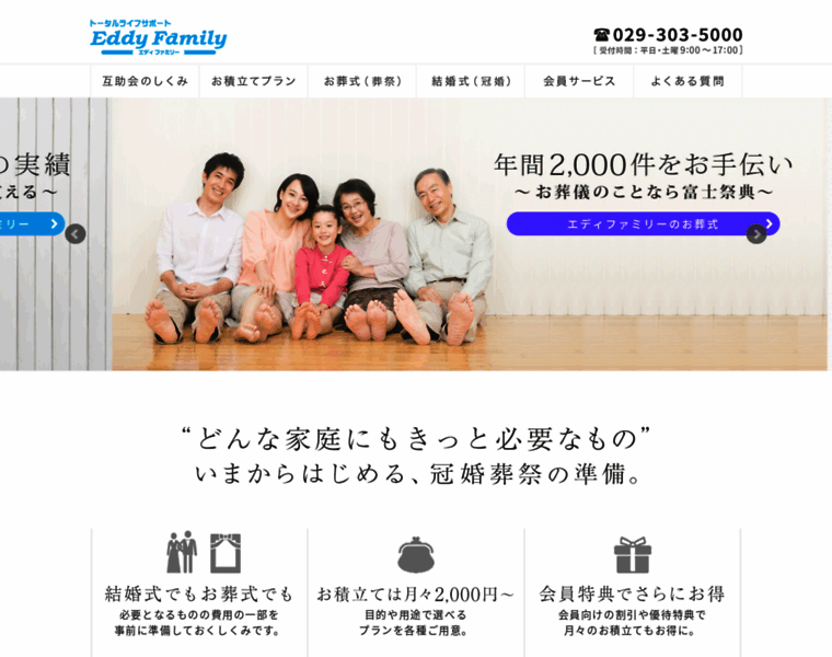 Eddyfamily.co.jp thumbnail
