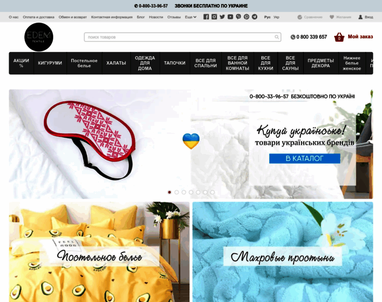 Edem-textile.com.ua thumbnail