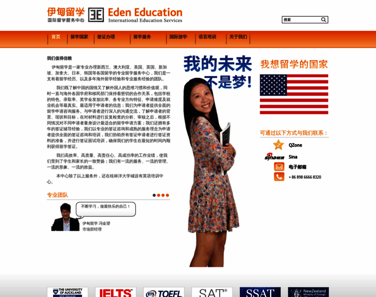 Edeneducationchina.com thumbnail
