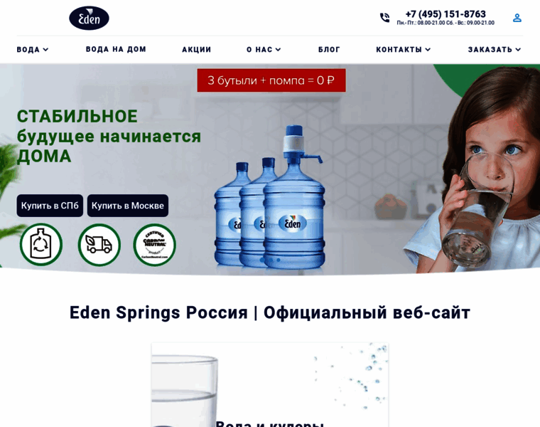 Edensprings.ru thumbnail