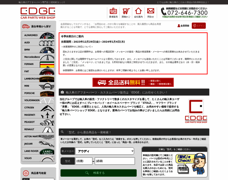 Edgeshop.jp thumbnail