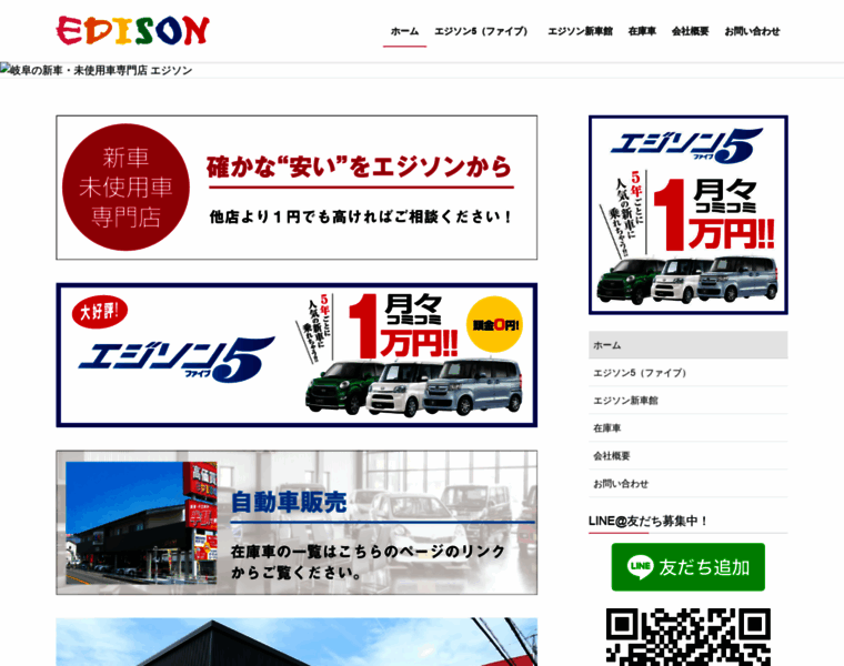 Edison5.jp thumbnail
