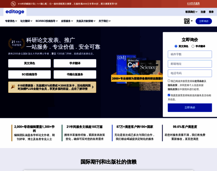 Editage.cn thumbnail