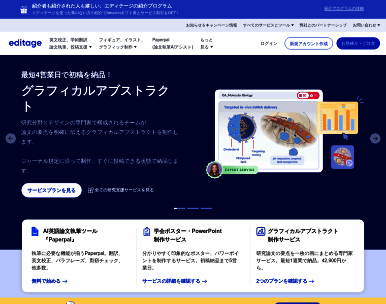 Editage.jp thumbnail Editage.jp thumbnail