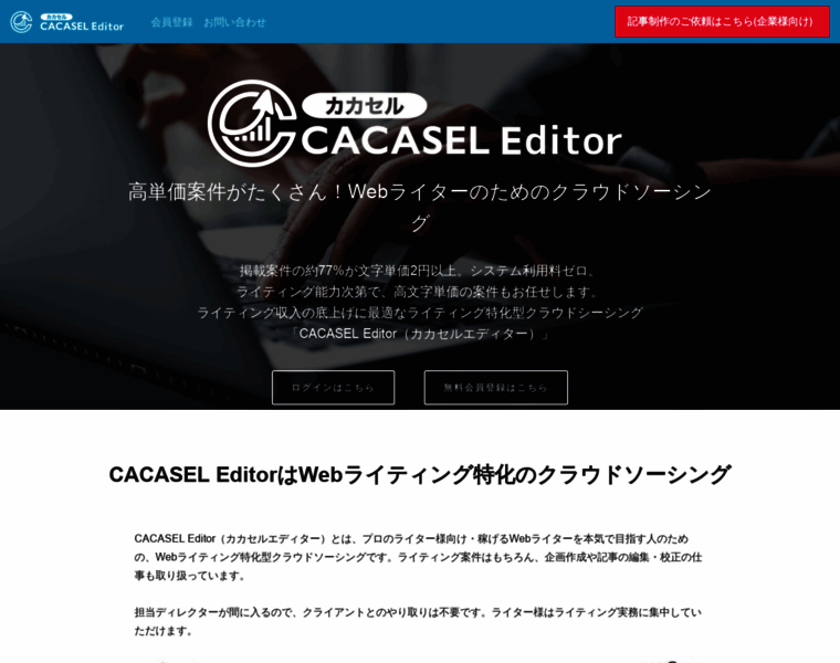 Editor.cacasel.jp thumbnail