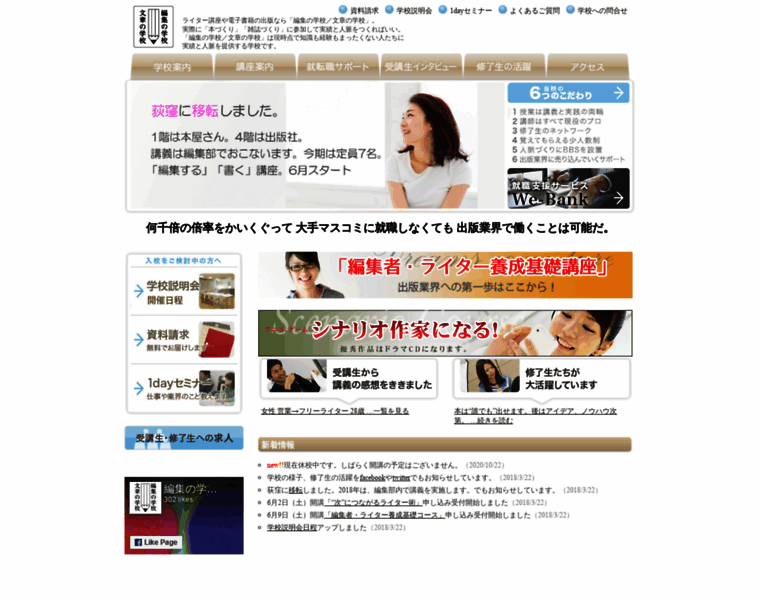 Editorschool.jp thumbnail