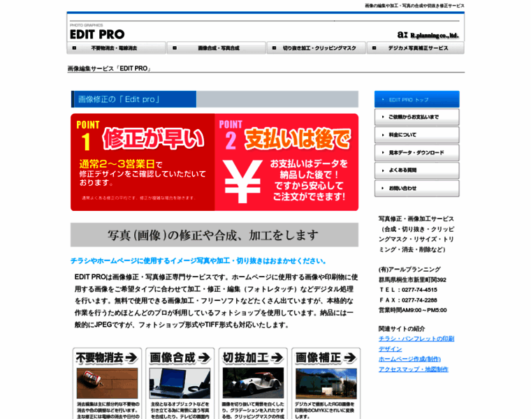 Editpro.jp thumbnail