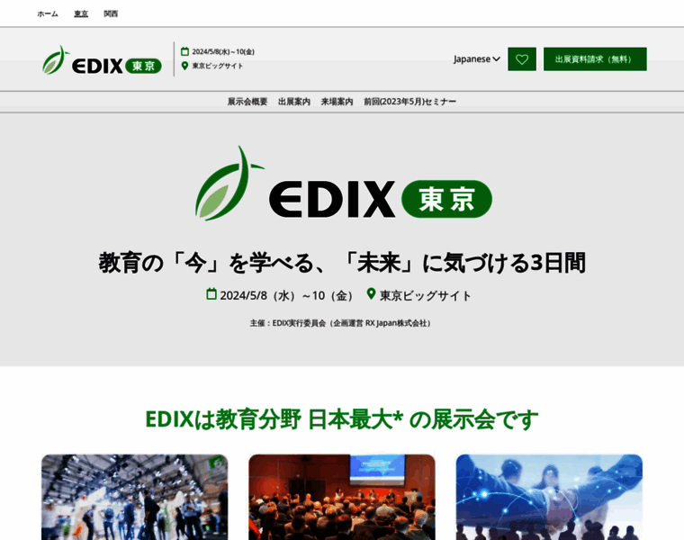 Edix-tokyo.jp thumbnail