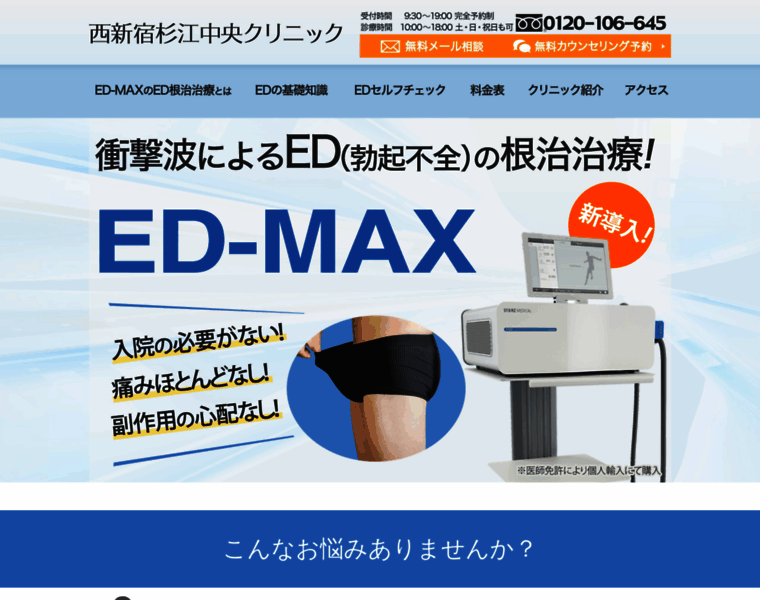 Edmax-shinjuku.com thumbnail