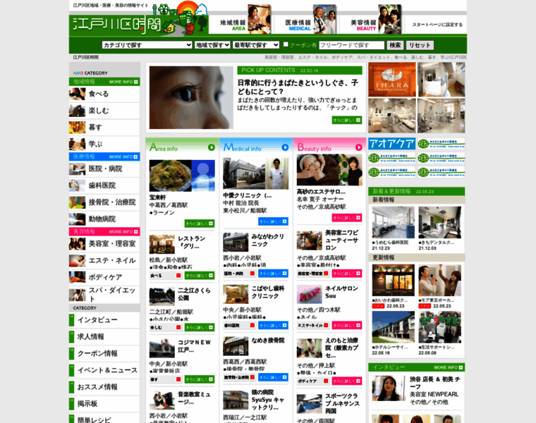 Edogawa-jikan.com thumbnail