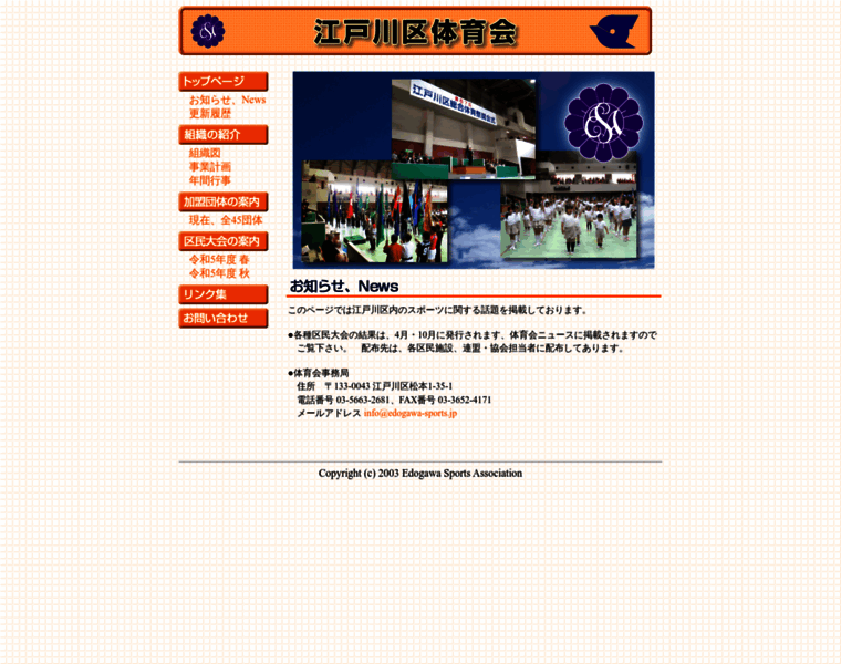Edogawa-sports.jp thumbnail