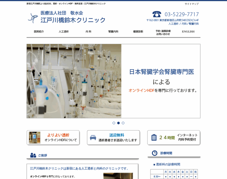 Edogawabashi-clinic.com thumbnail