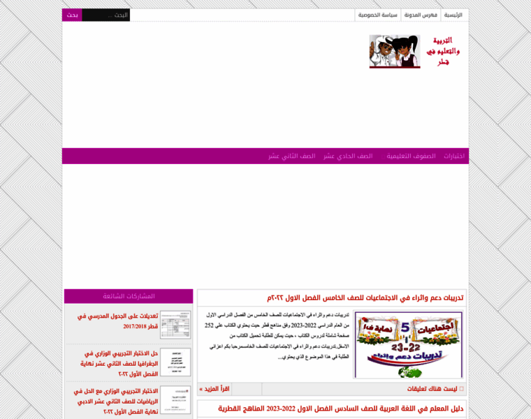 Edu-gov-qa.arabsschool.net thumbnail