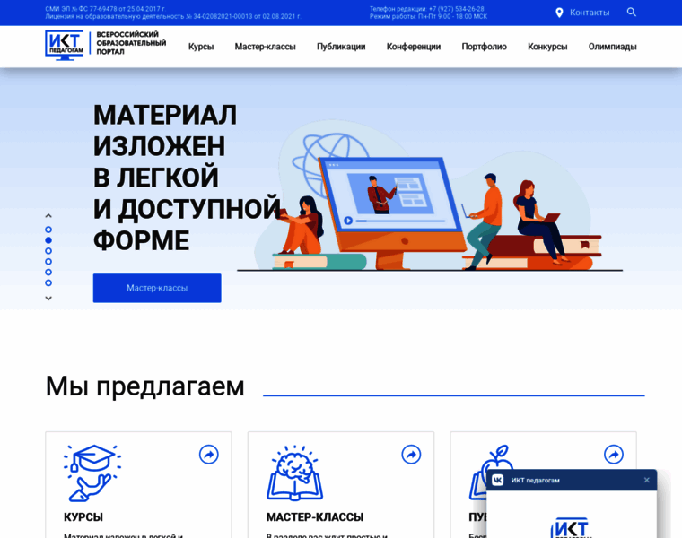 Edu-ikt.ru thumbnail