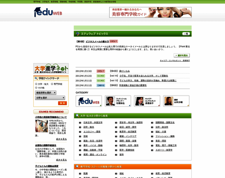 Edu-web.jp thumbnail