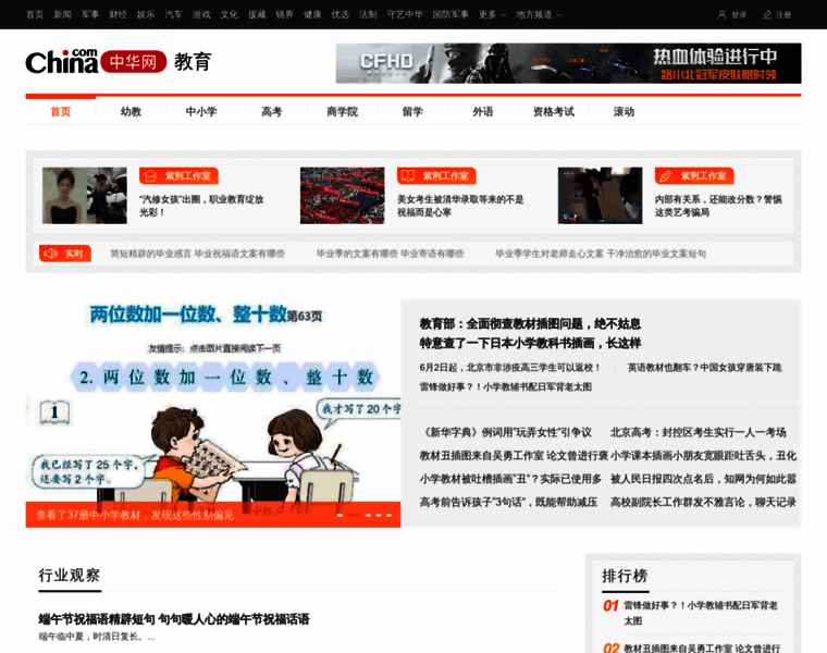 Edu.china.com thumbnail