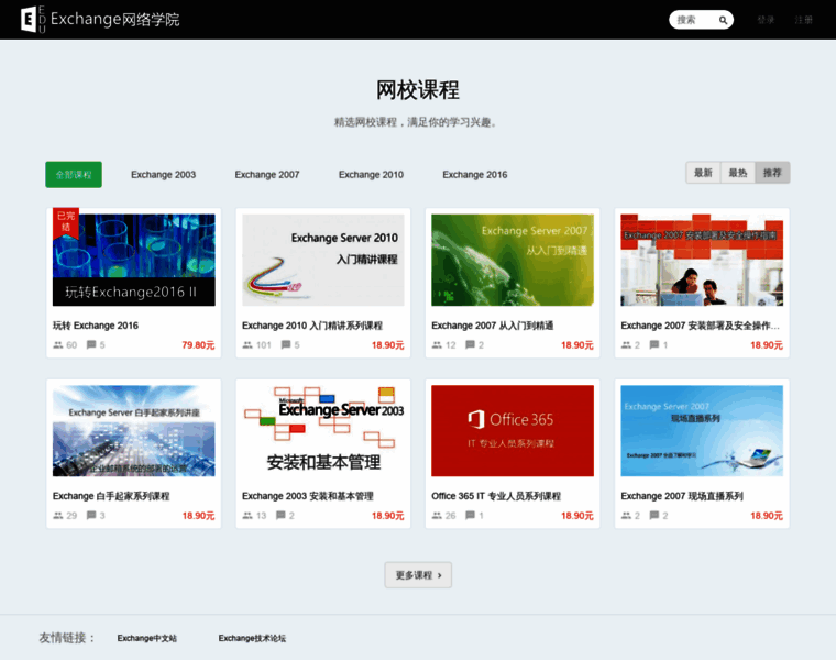 Edu.exchangecn.com thumbnail