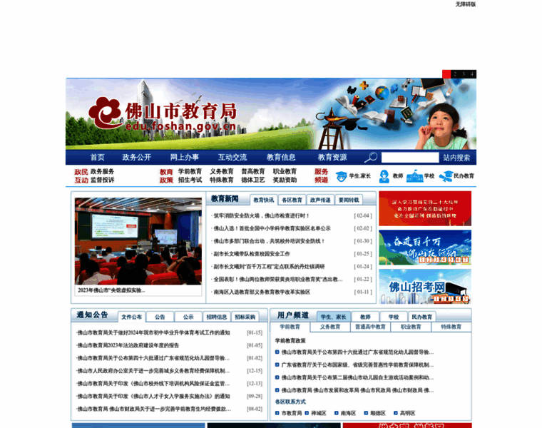 Edu.foshan.gov.cn thumbnail