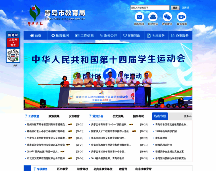 Edu.qingdao.gov.cn thumbnail