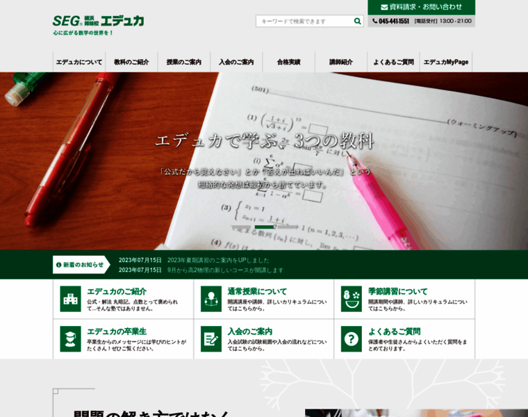 Educa.co.jp thumbnail