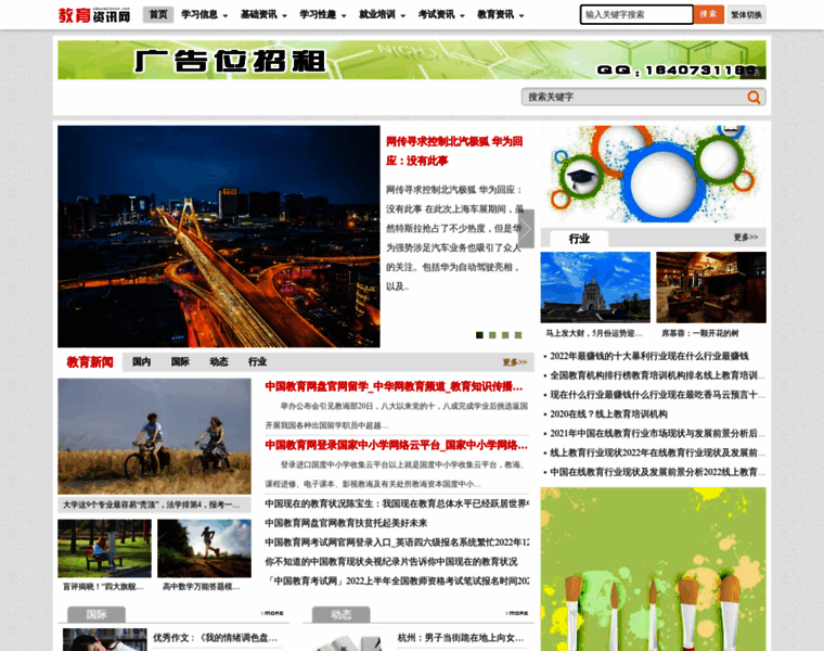 Educationcn.net thumbnail