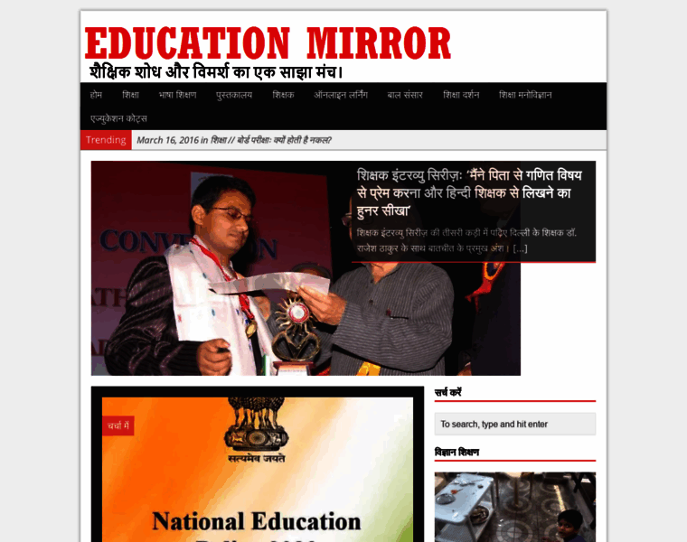 Educationmirror.org thumbnail