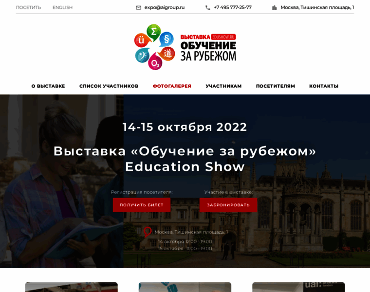 Educationshow.ru thumbnail