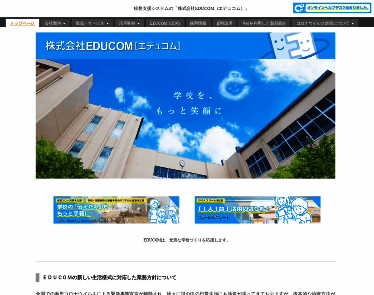 Educom.co.jp thumbnail
